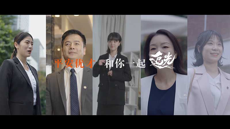 平安優+招聘廣告《追光》
